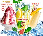 夏日冷饮海报设计