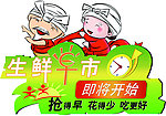 早市 吊牌