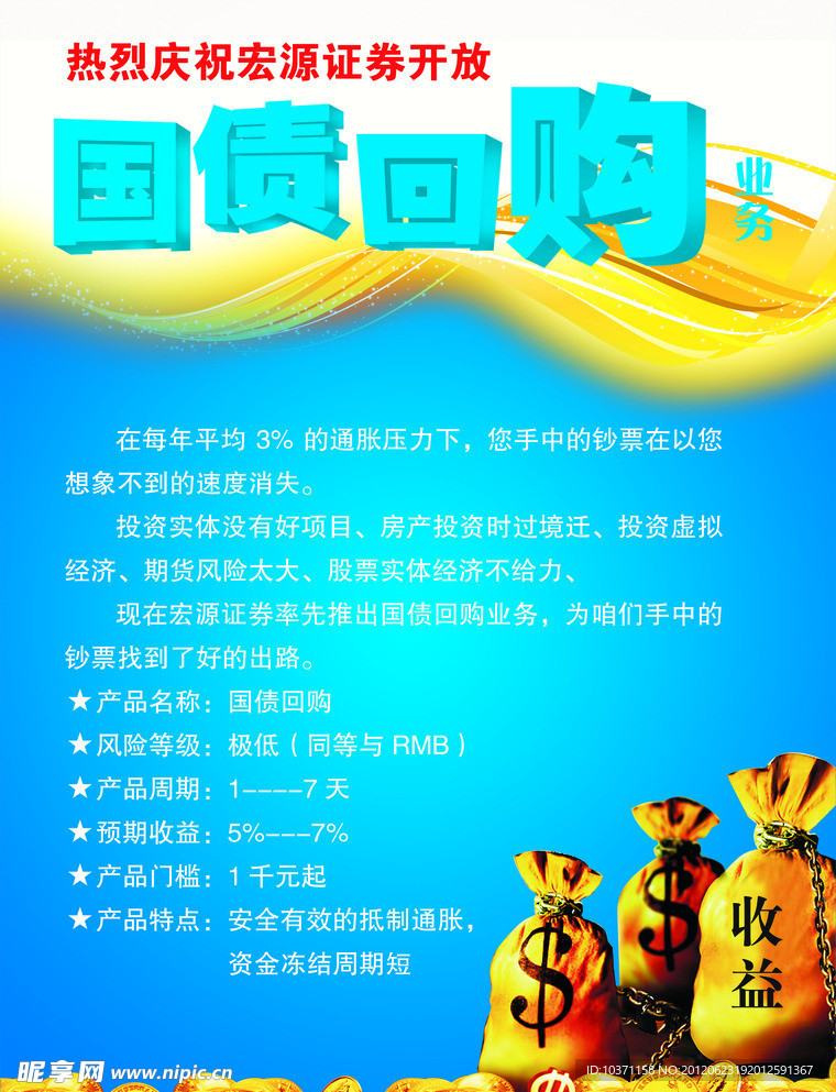 证券彩页