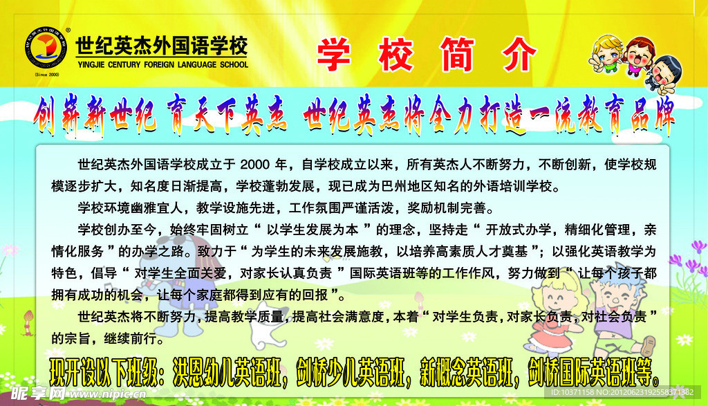 外语 学校 展板