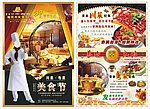 酒店宣传单