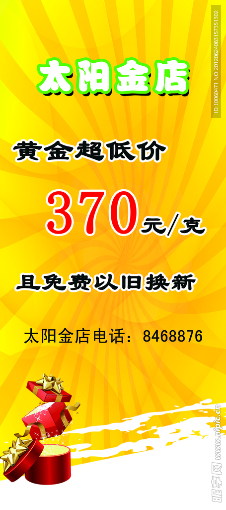太阳礼包