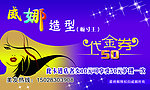 头发造型代金券