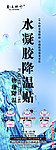水凝胶降温贴