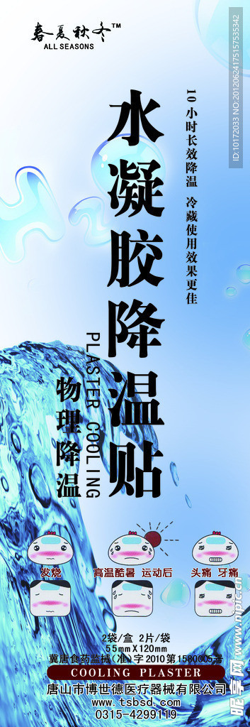 水凝胶降温贴