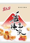 玉米粒包装设计