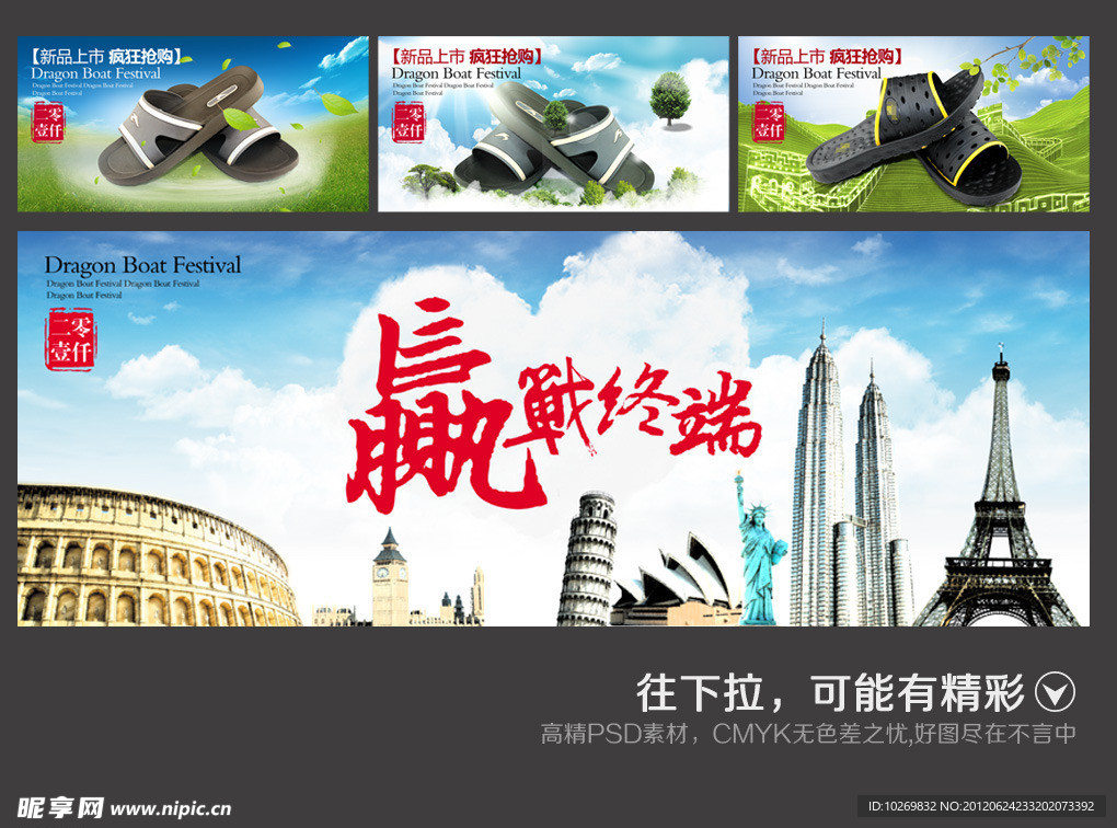 拖鞋订货会海报