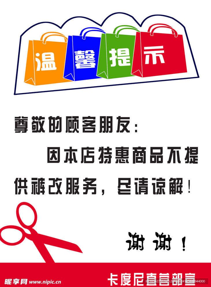温馨提示