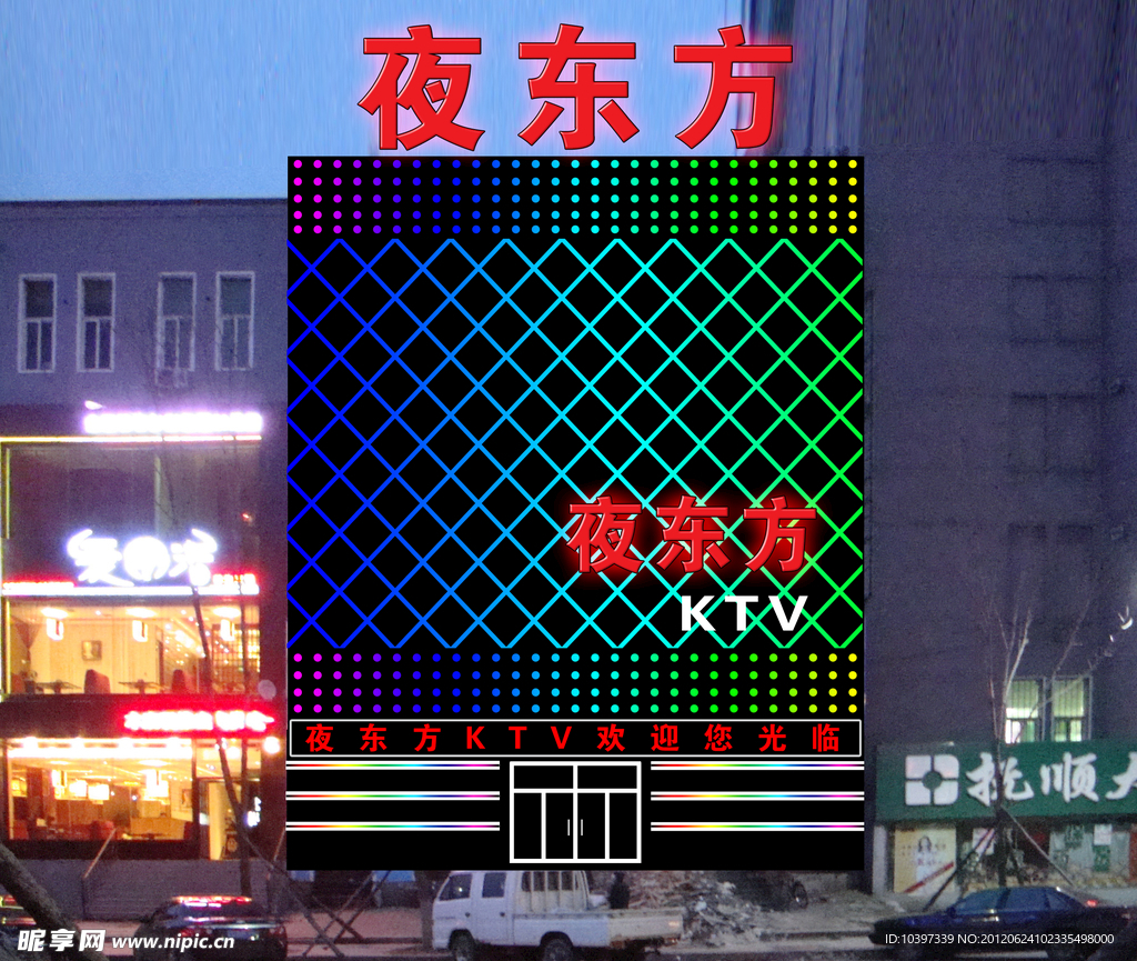 KTV亮化