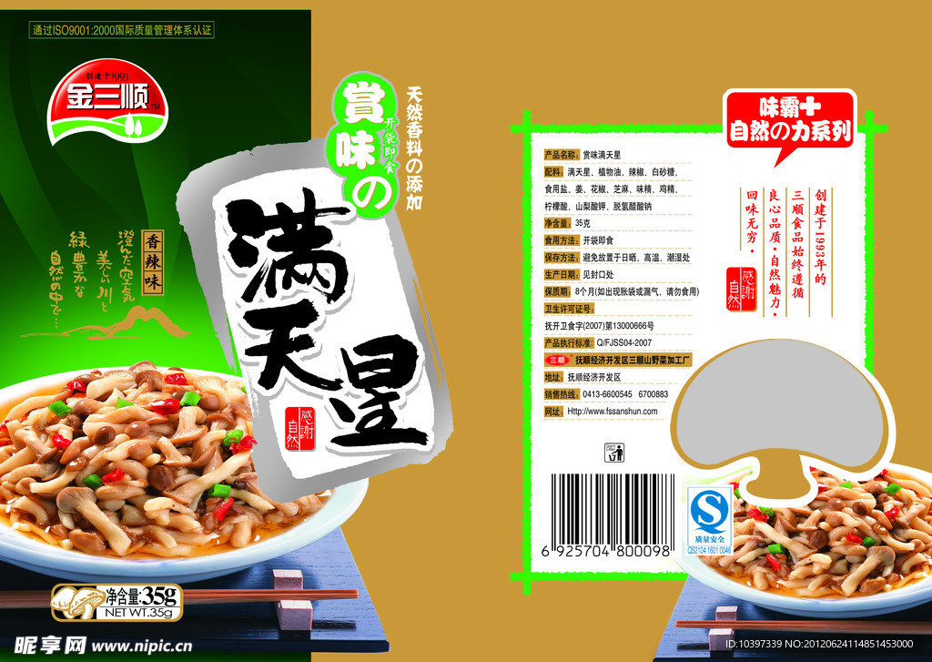 满天星包装袋