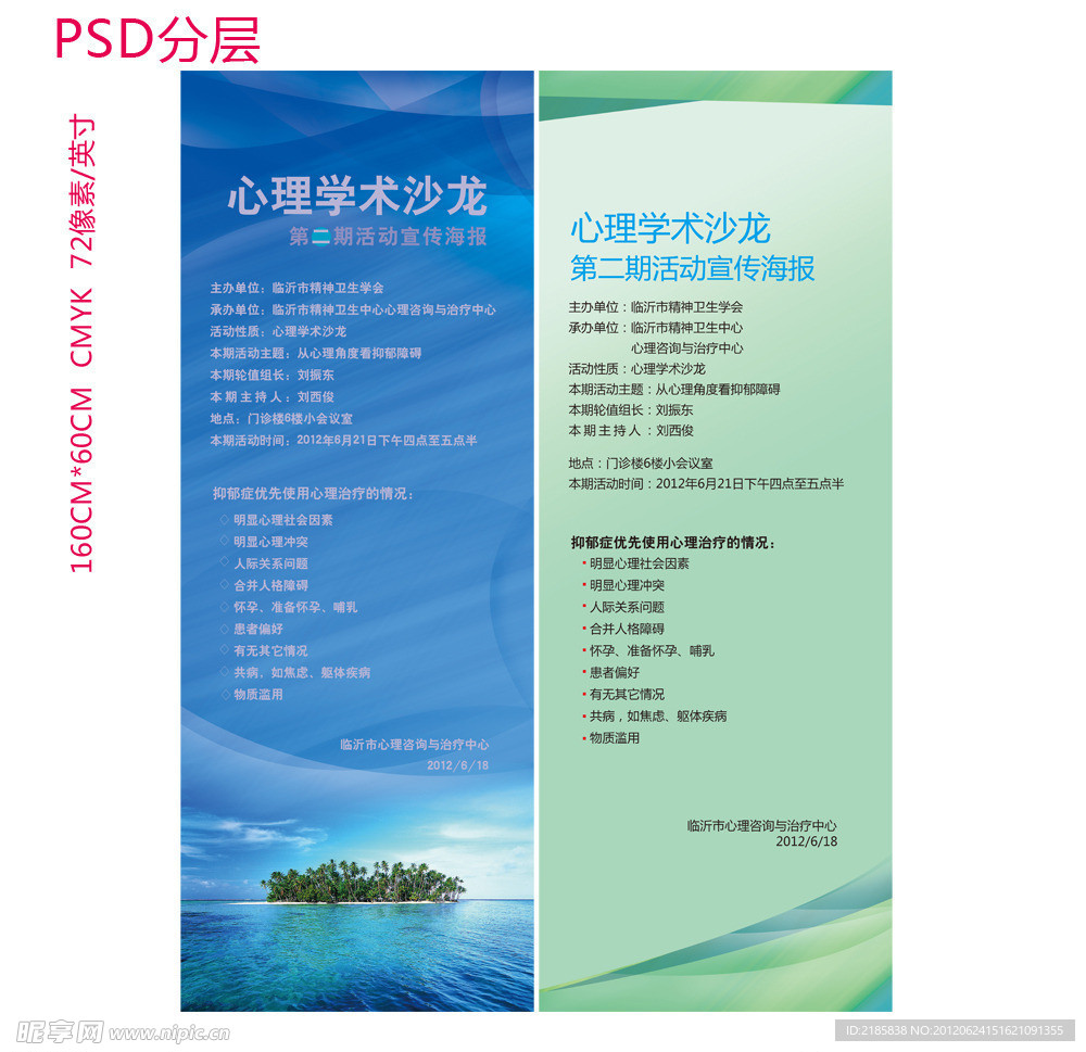 心理学术访谈