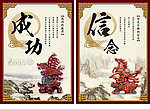 成功信念装饰画
