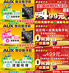 奥克斯全国特卖会活动海报