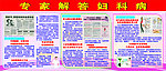 专家解答妇科病