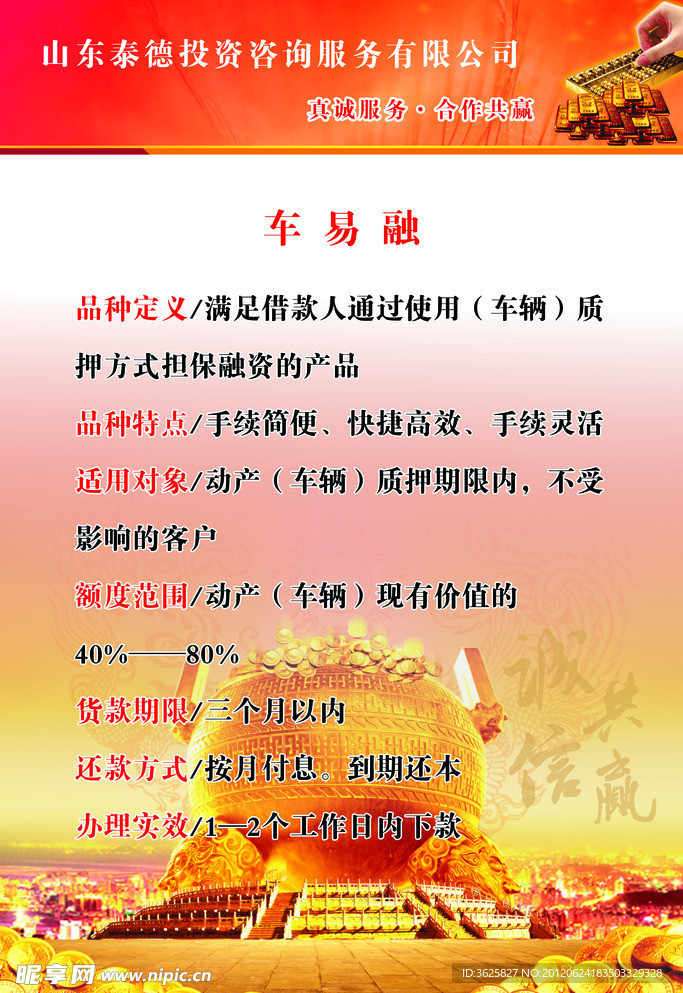 车易融