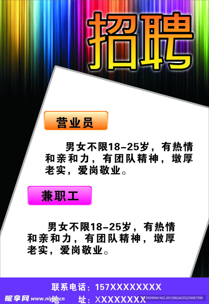 招聘