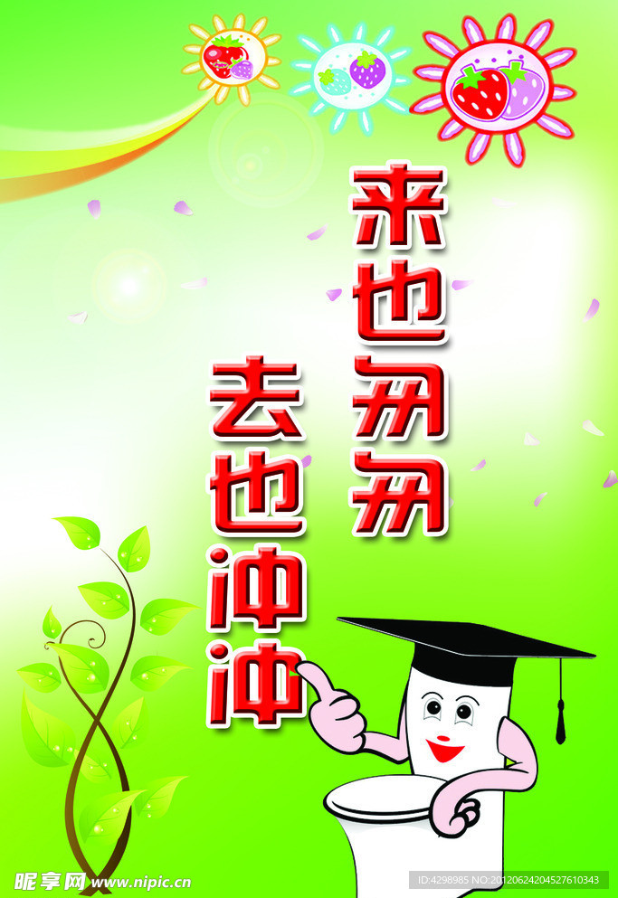 厕所文化标语