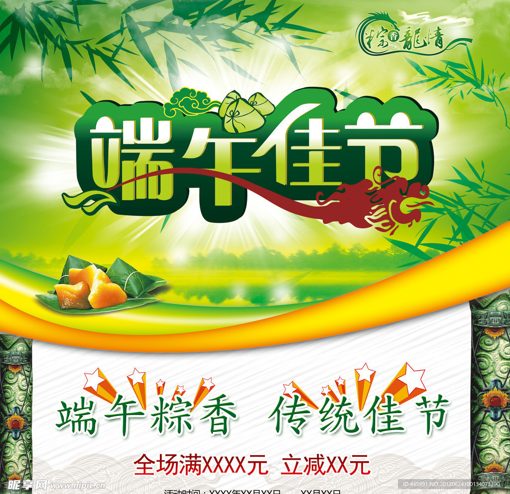 端午佳节