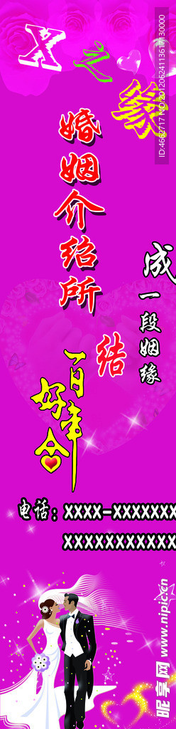 婚介所