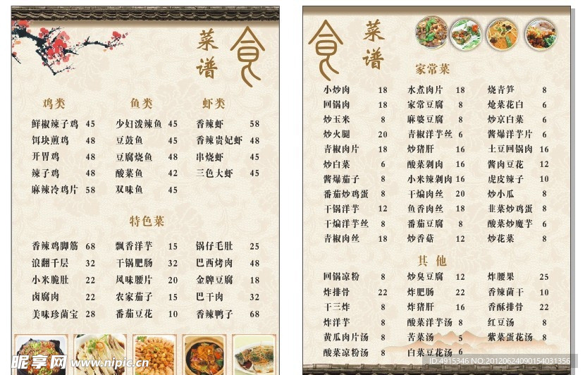 菜单 菜谱