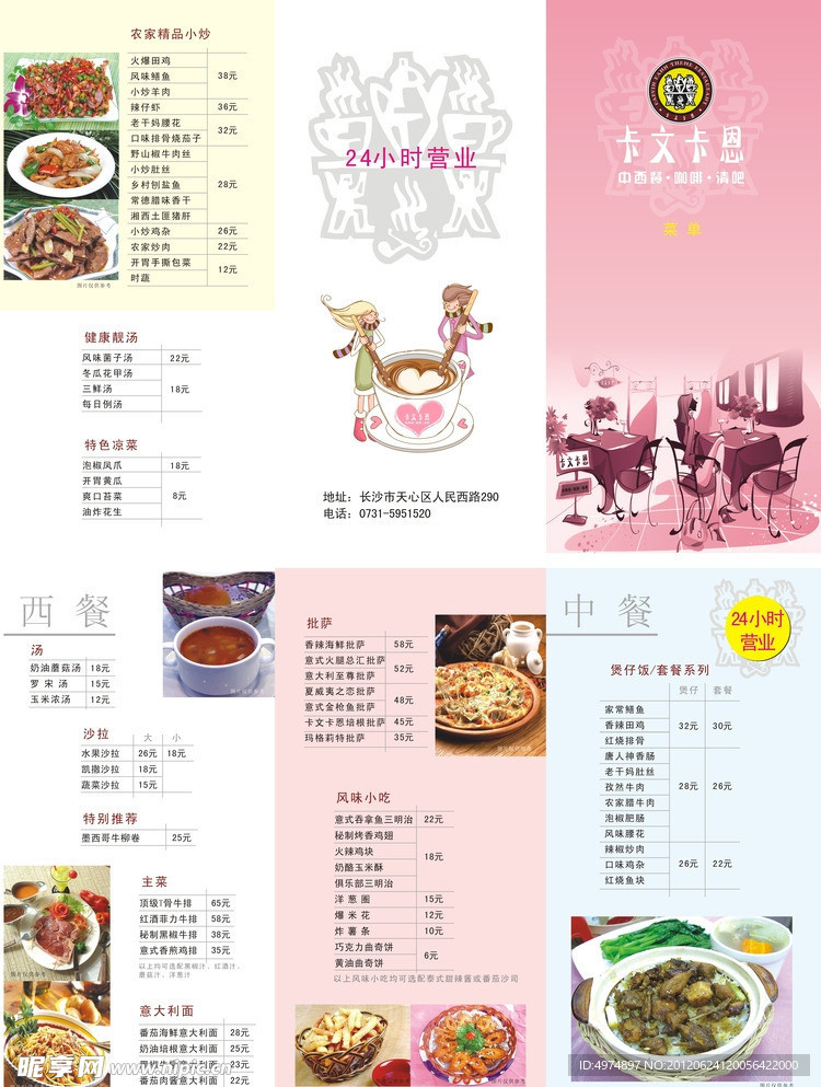 菜单三折页