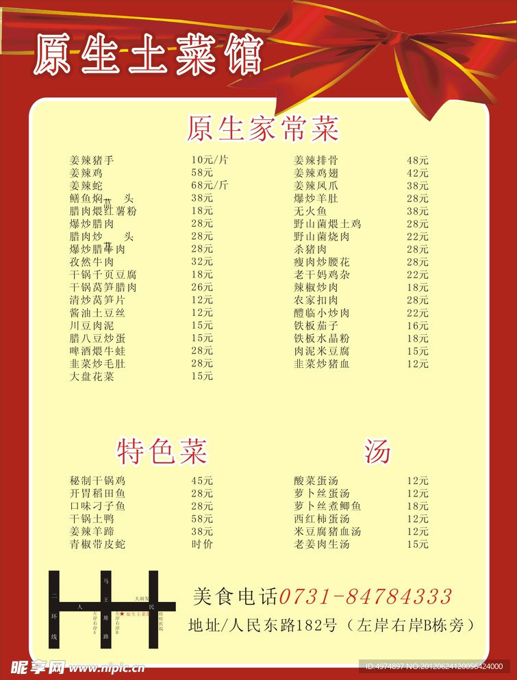 菜单
