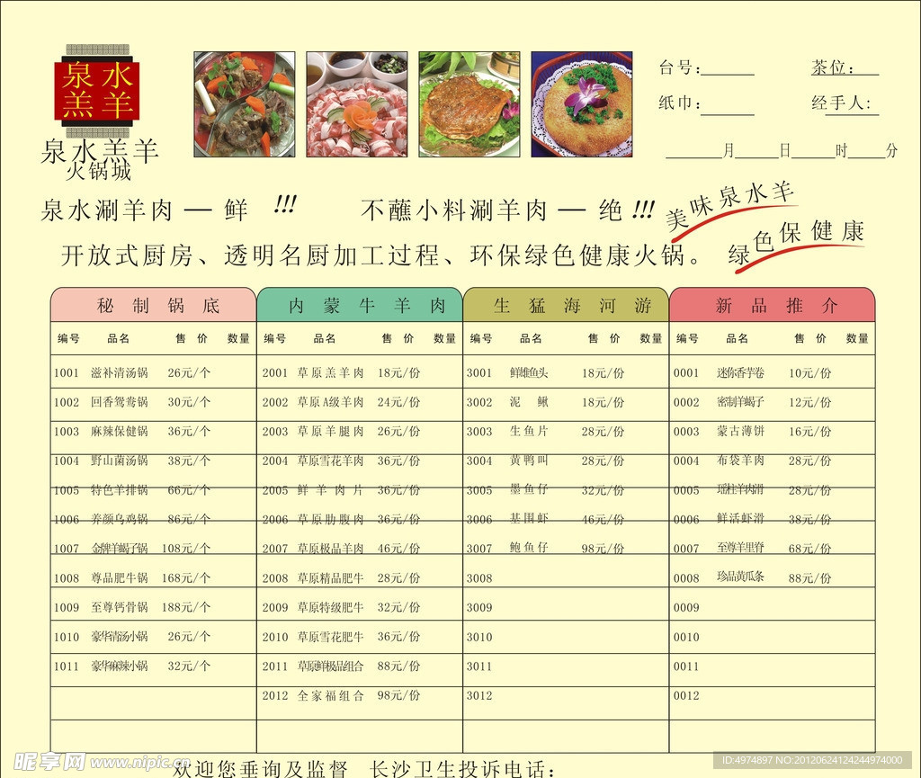 菜单