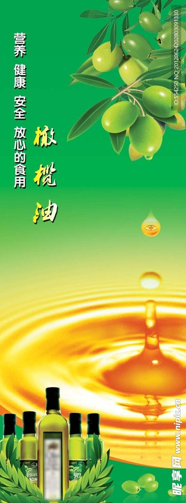 橄榄油