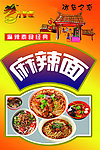 麻辣面