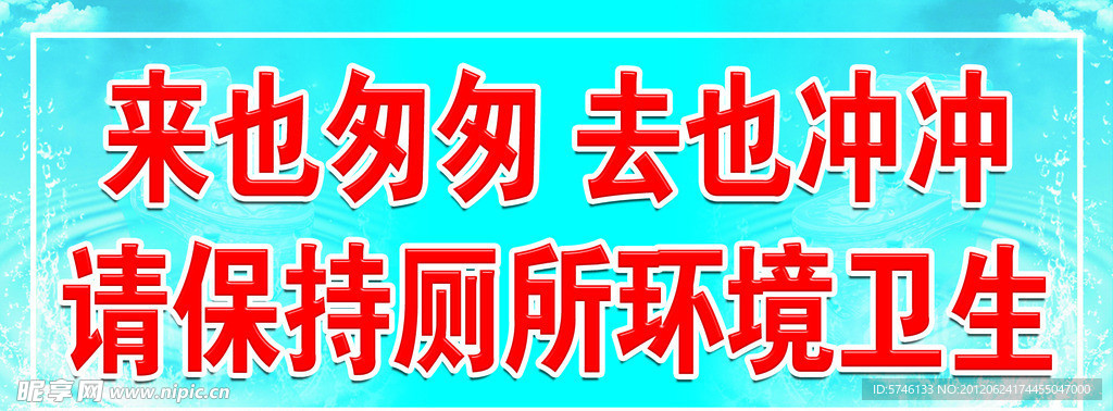 来也匆匆去也冲冲