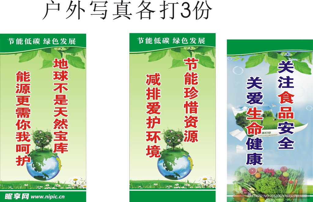 环保标语