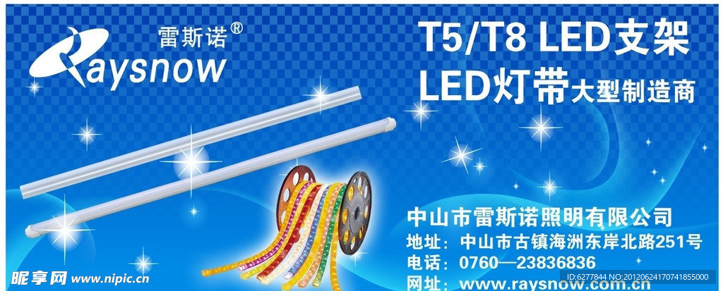 LED灯带户外广告