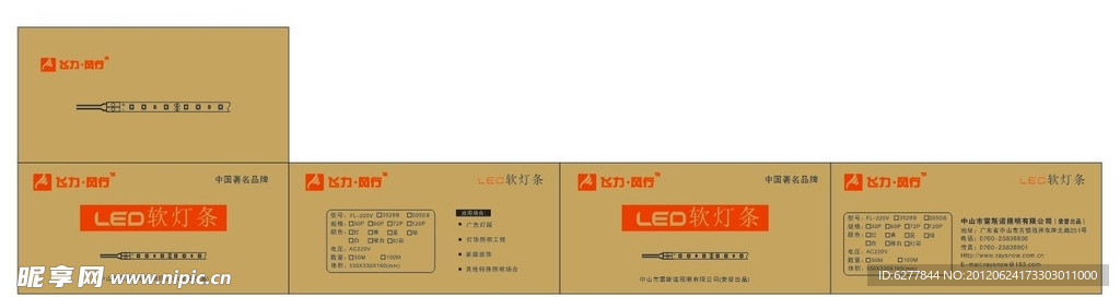 LED灯带包装设计