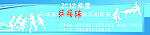 乒乓球联赛