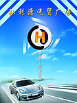 汽车海报