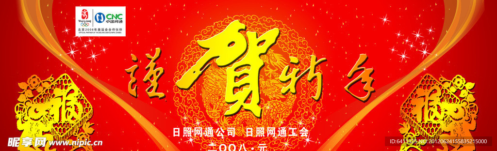 网通新年