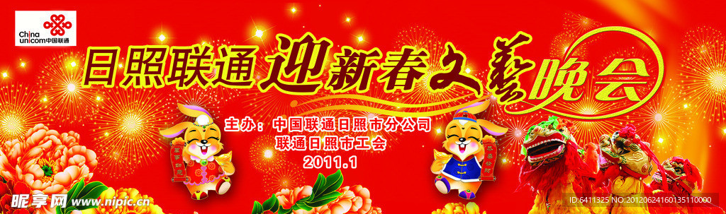 2011联通
