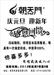 元旦活动