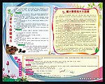 老年体协宣传栏