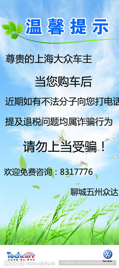 温馨提示展板