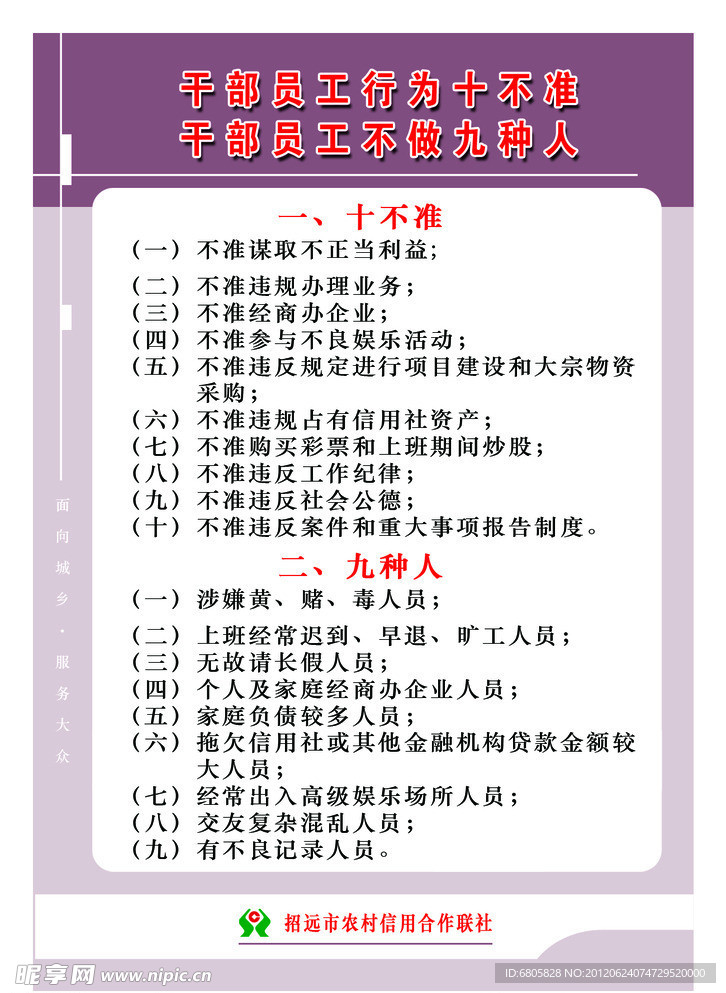 农村信用社