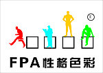 FPA色彩性格
