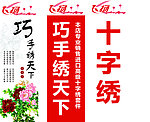 十字绣 广告
