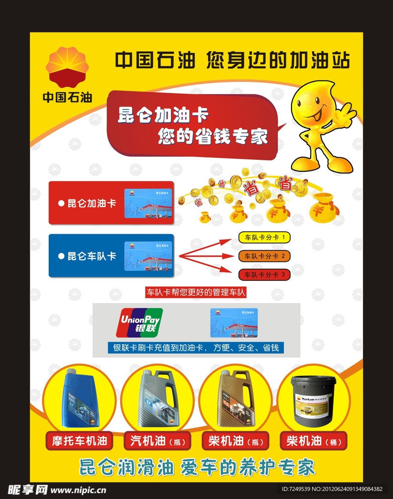 中国石油加油卡