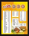 放心早餐价目表