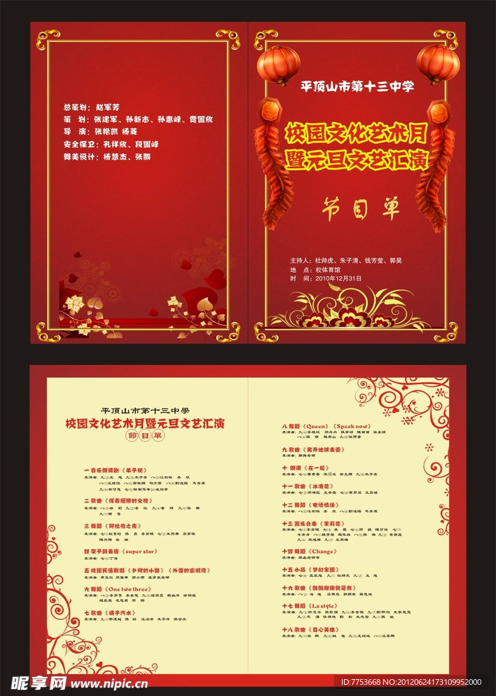 节目单