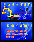 挖掘机名片