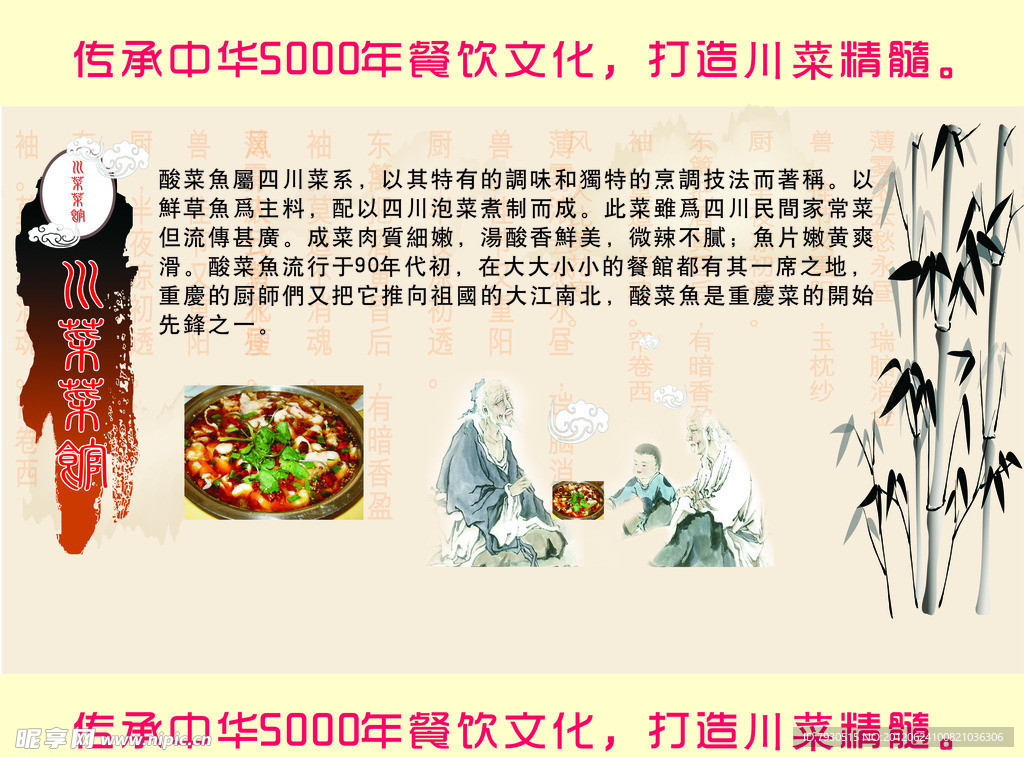 川菜广告