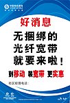 移动乡镇宽带海报