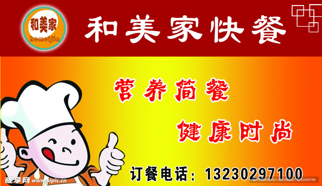 饭店 订餐卡